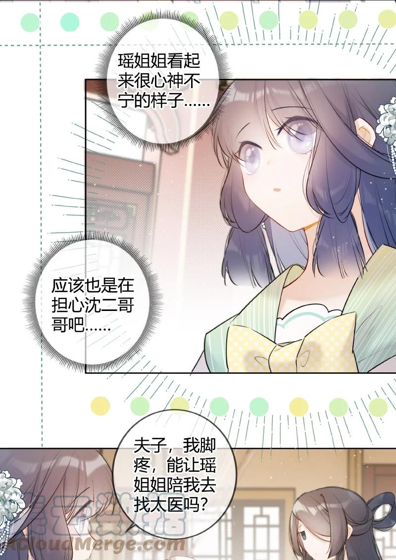 《太子有位心上人》033 请陛下革职处理 第7页