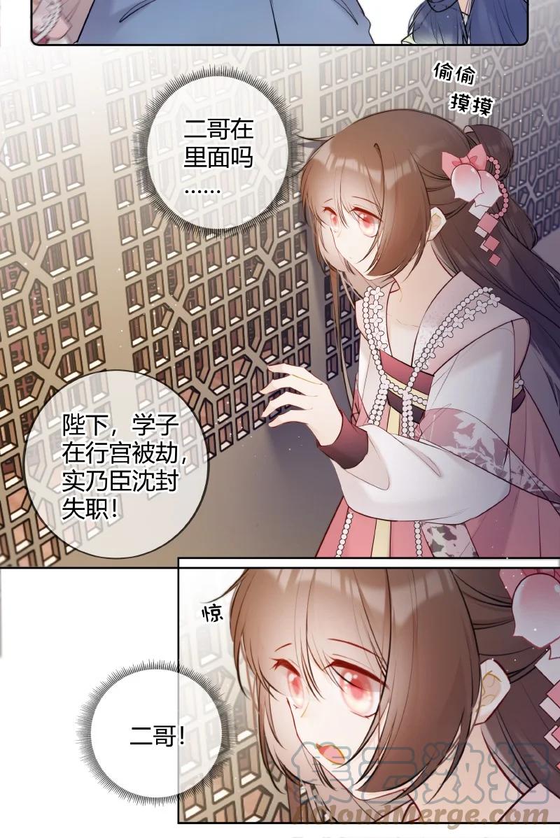 《太子有位心上人》033 请陛下革职处理 第19页