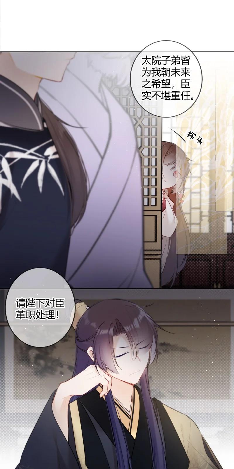 《太子有位心上人》033 请陛下革职处理 第20页