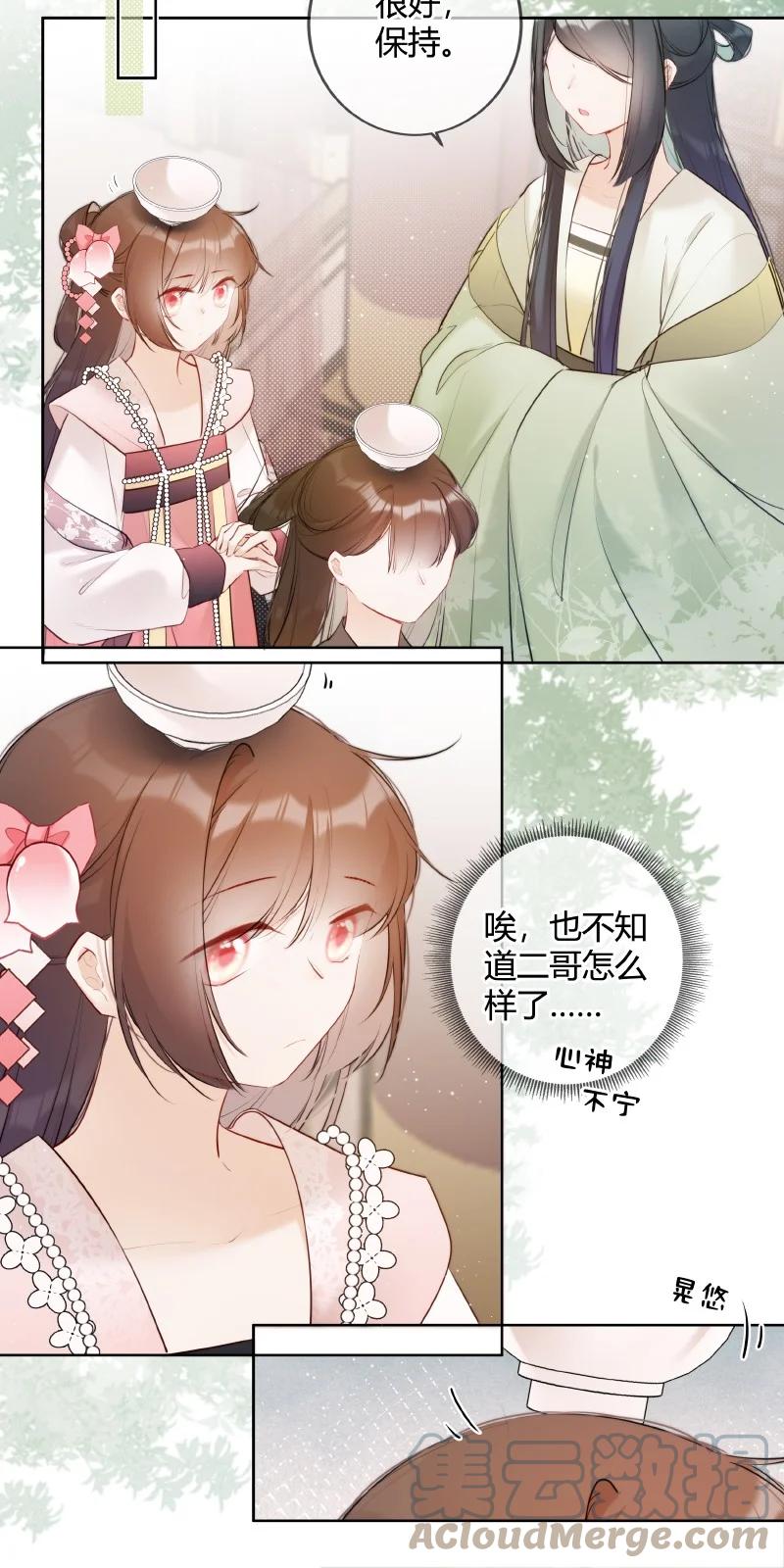 《太子有位心上人》033 请陛下革职处理 第5页