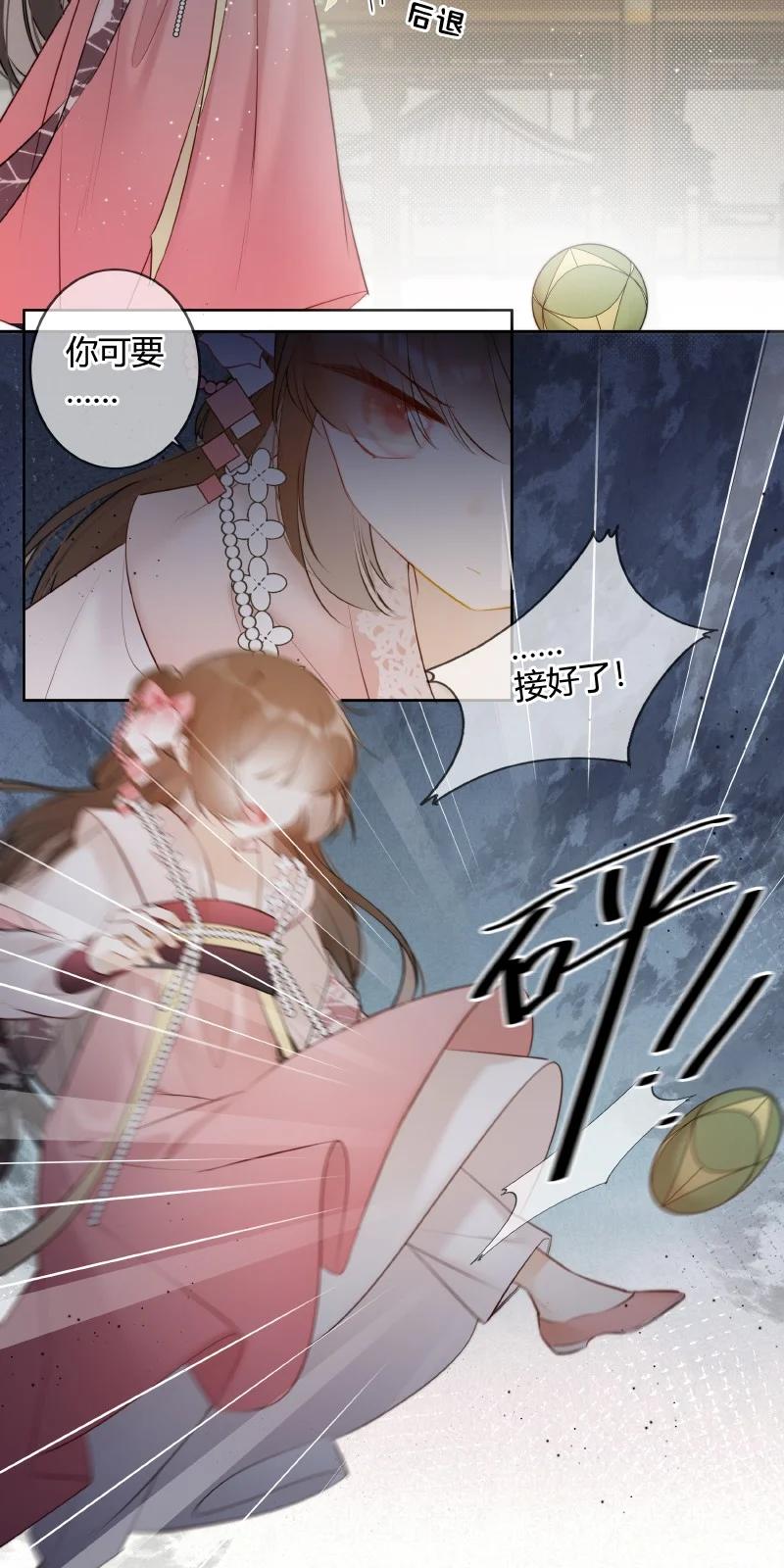 《太子有位心上人》033 请陛下革职处理 第14页