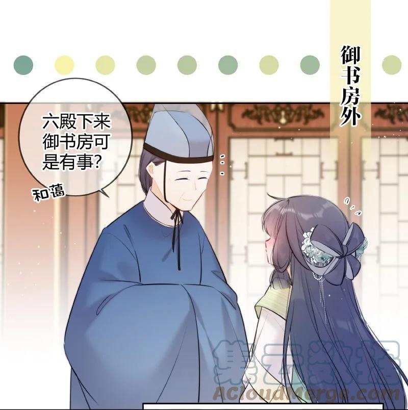 《太子有位心上人》033 请陛下革职处理 第17页
