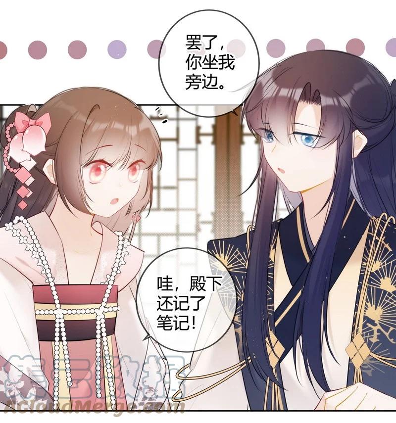 《太子有位心上人》034 同我去复习功课 第5页