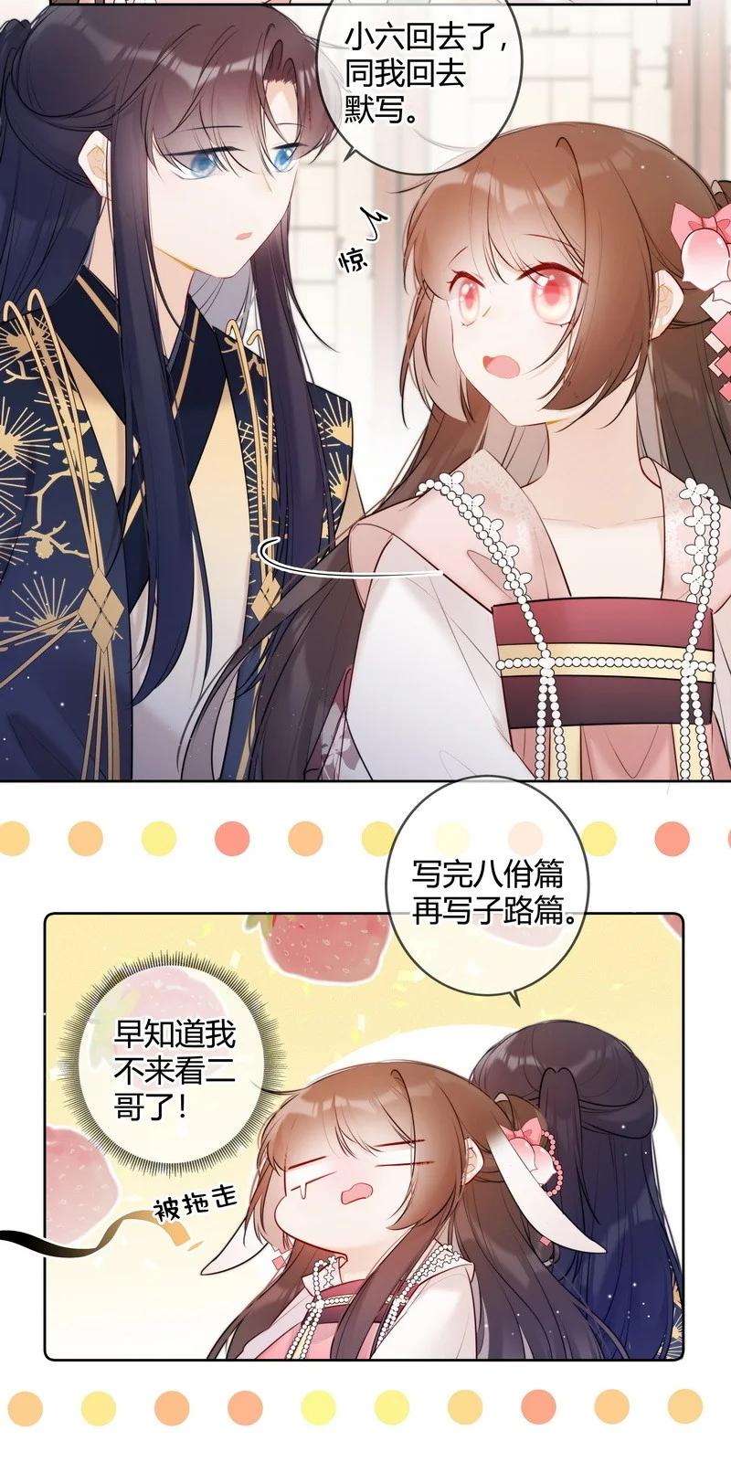 《太子有位心上人》034 同我去复习功课 第20页