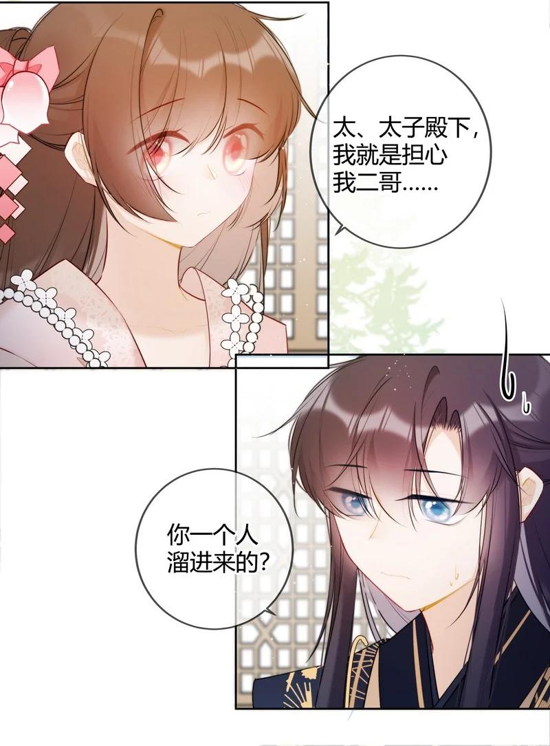 《太子有位心上人》034 同我去复习功课 第4页