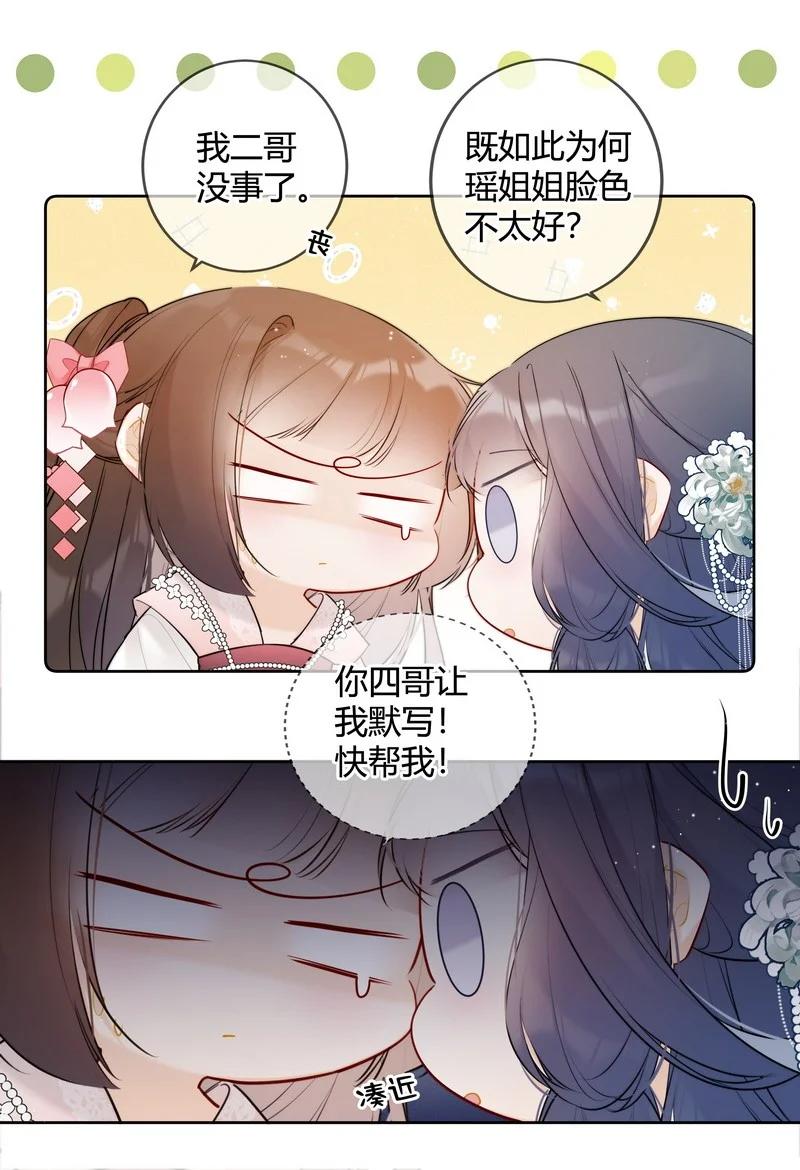 《太子有位心上人》034 同我去复习功课 第18页