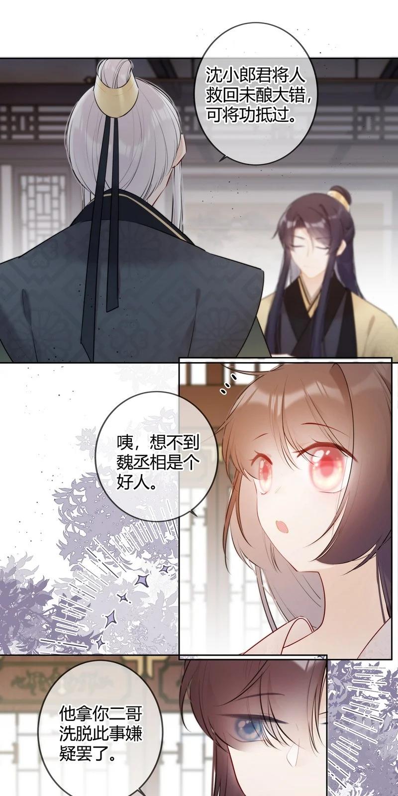 《太子有位心上人》034 同我去复习功课 第10页