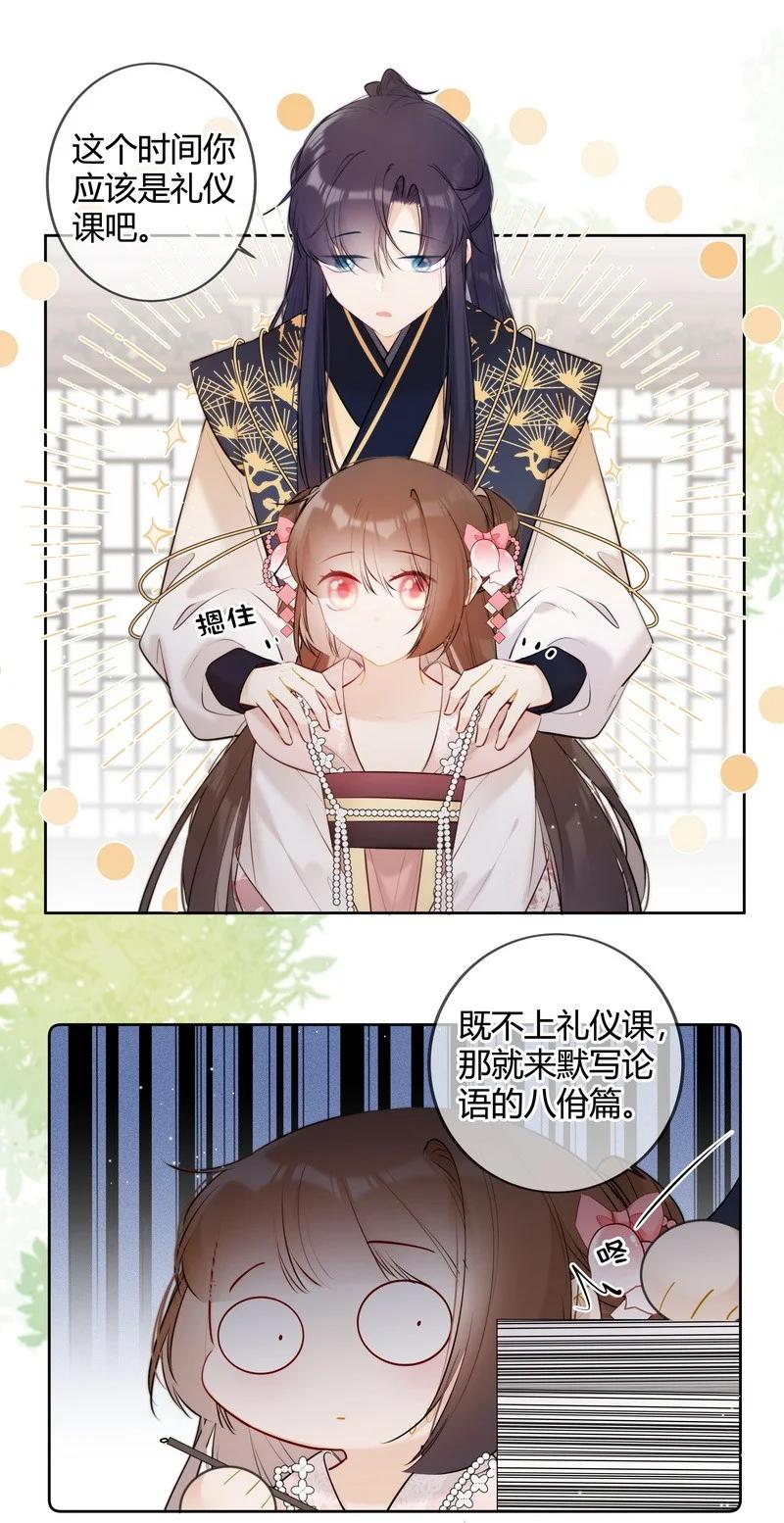 《太子有位心上人》034 同我去复习功课 第14页