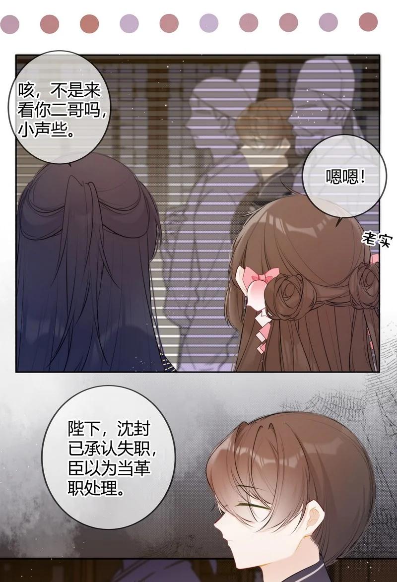 《太子有位心上人》034 同我去复习功课 第6页