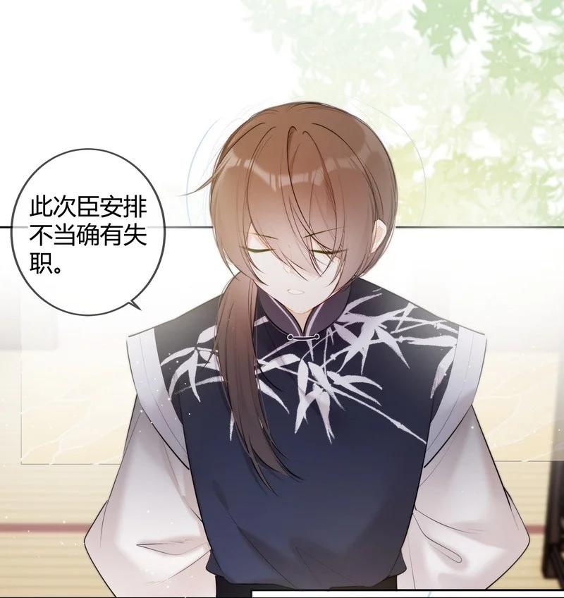 《太子有位心上人》034 同我去复习功课 第2页