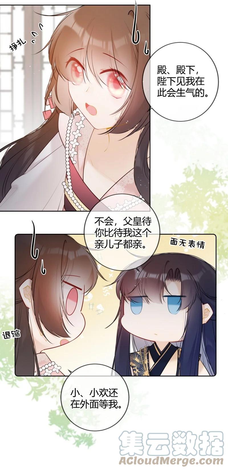 《太子有位心上人》034 同我去复习功课 第15页