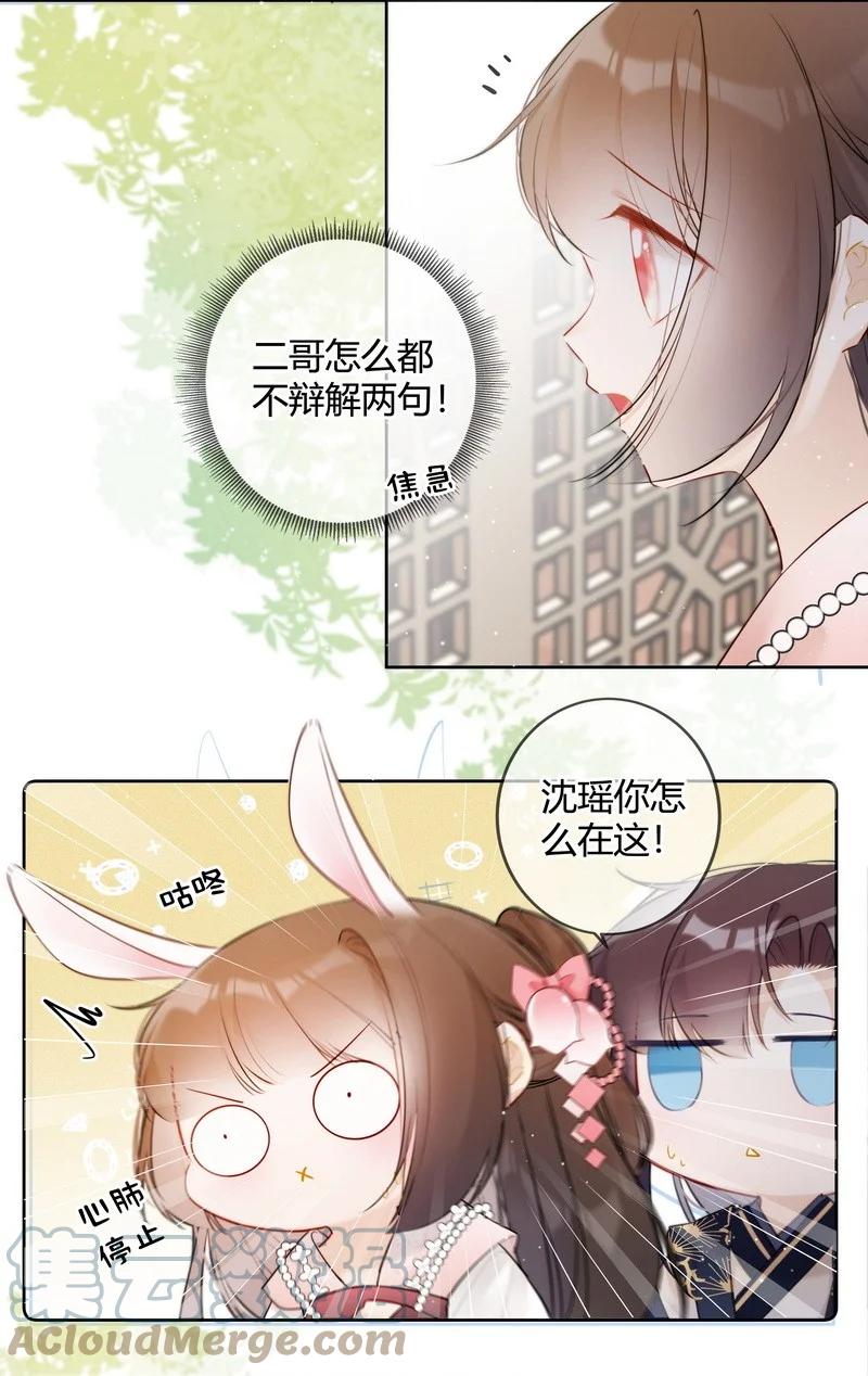 《太子有位心上人》034 同我去复习功课 第3页