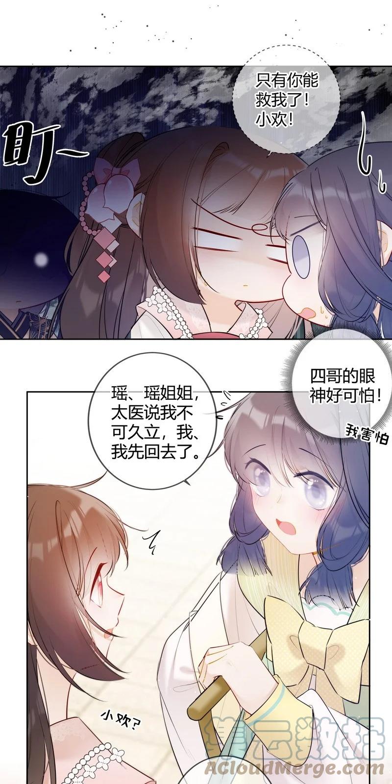《太子有位心上人》034 同我去复习功课 第19页