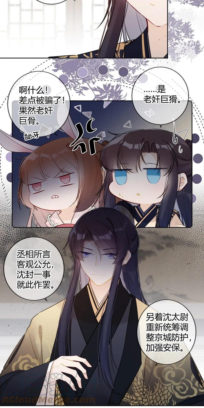 《太子有位心上人》034 同我去复习功课 第11页