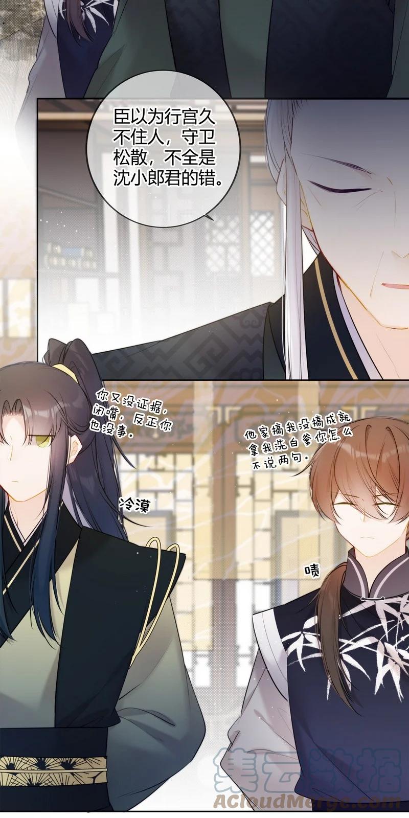 《太子有位心上人》034 同我去复习功课 第9页