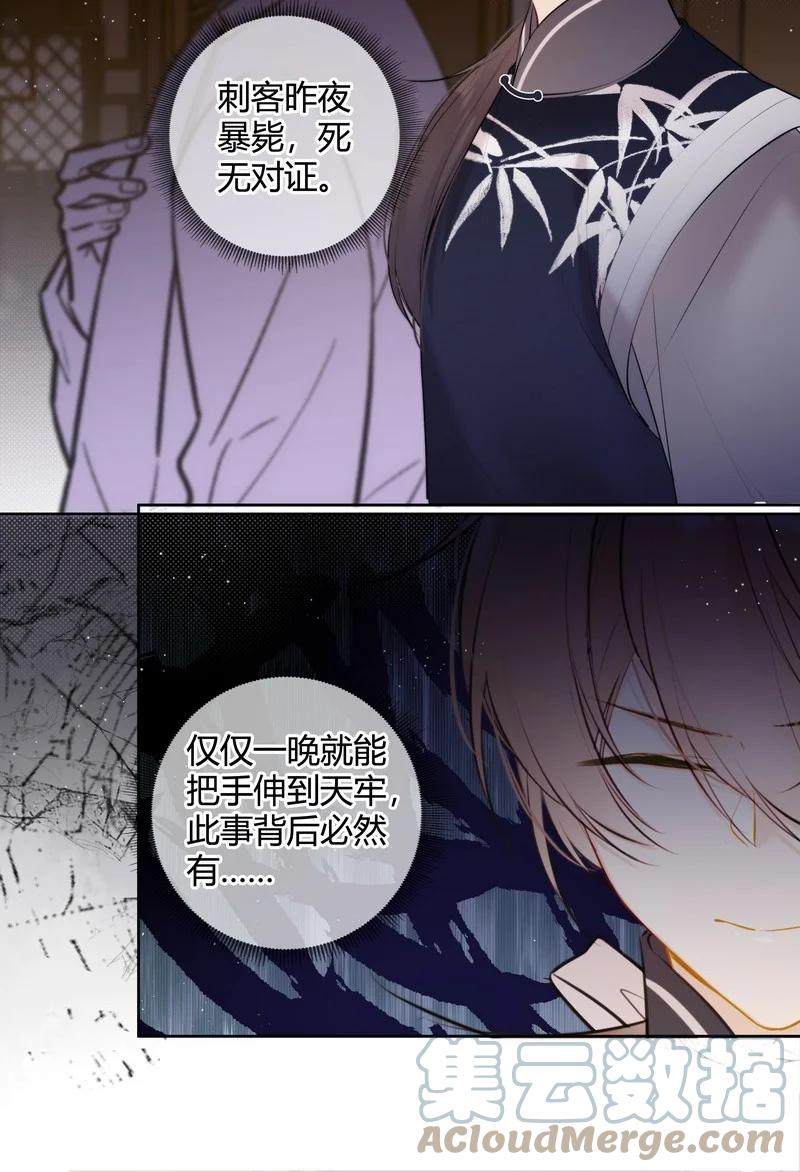《太子有位心上人》034 同我去复习功课 第7页