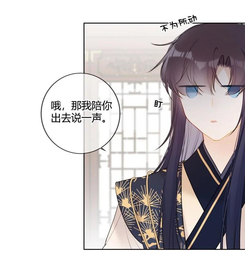 《太子有位心上人》034 同我去复习功课 第16页