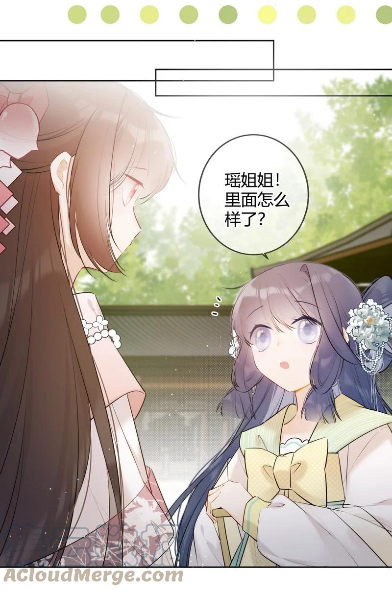 《太子有位心上人》034 同我去复习功课 第17页