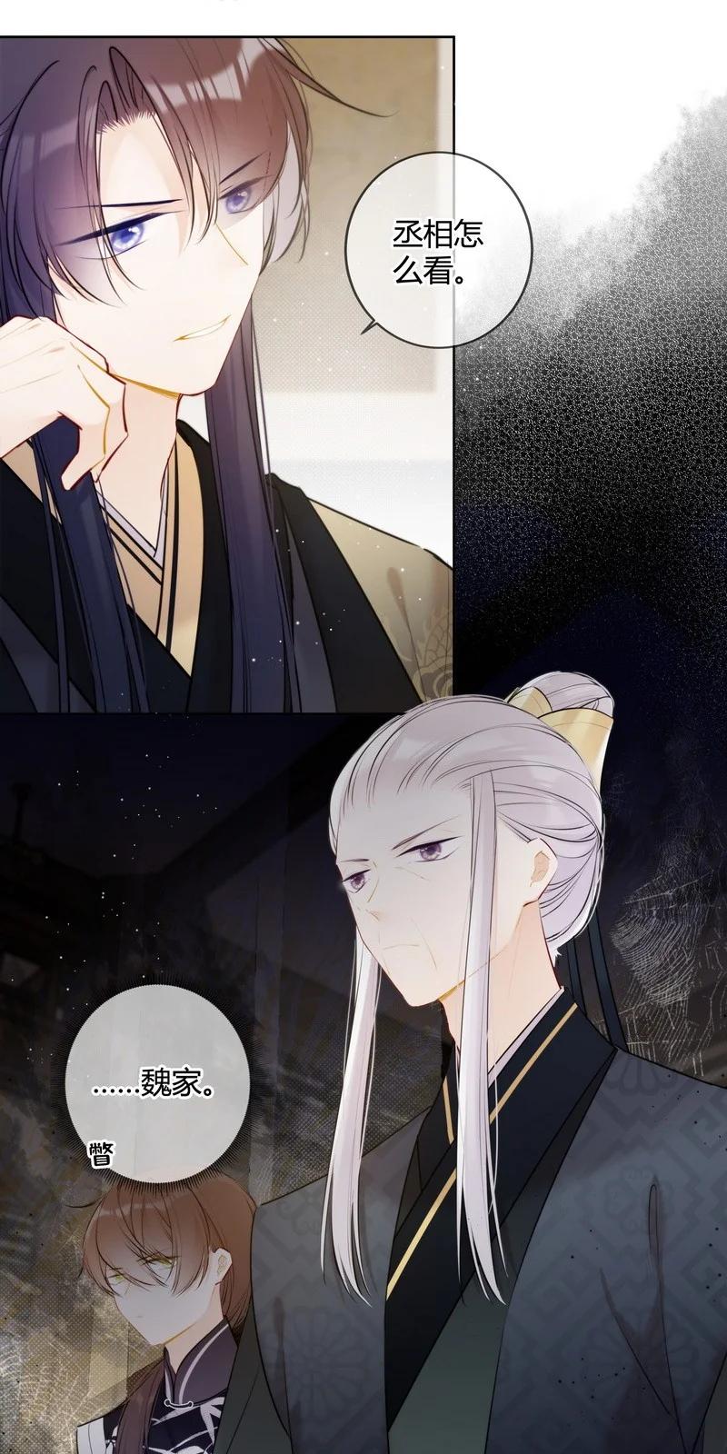 《太子有位心上人》034 同我去复习功课 第8页