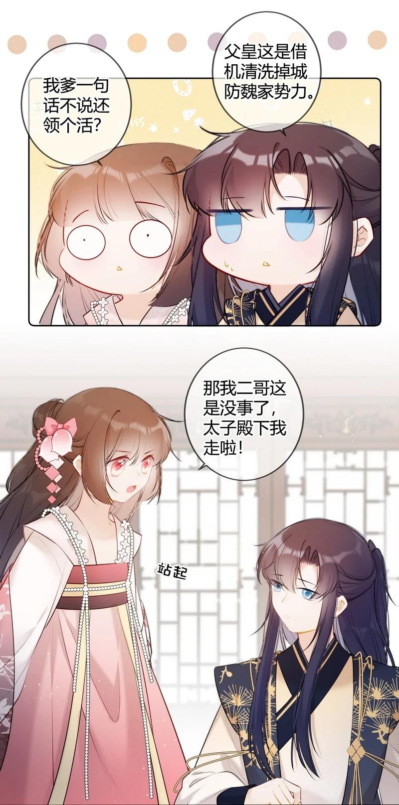 《太子有位心上人》034 同我去复习功课 第12页