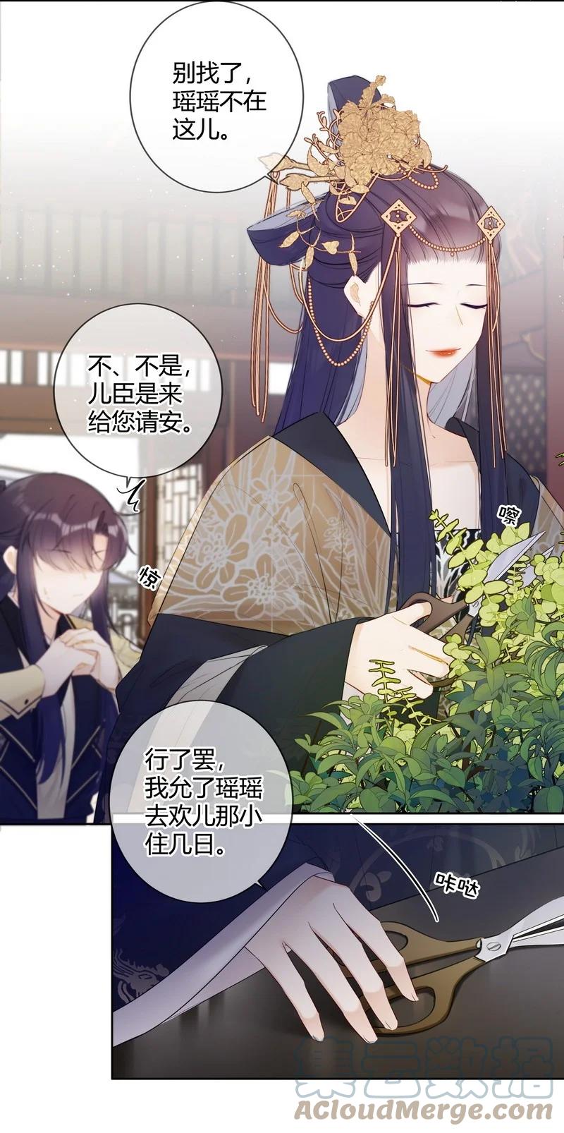 《太子有位心上人》035 儿臣是来请安的 第3页
