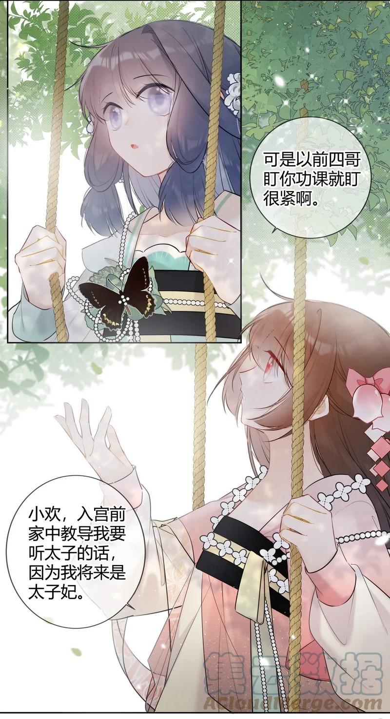 《太子有位心上人》035 儿臣是来请安的 第7页