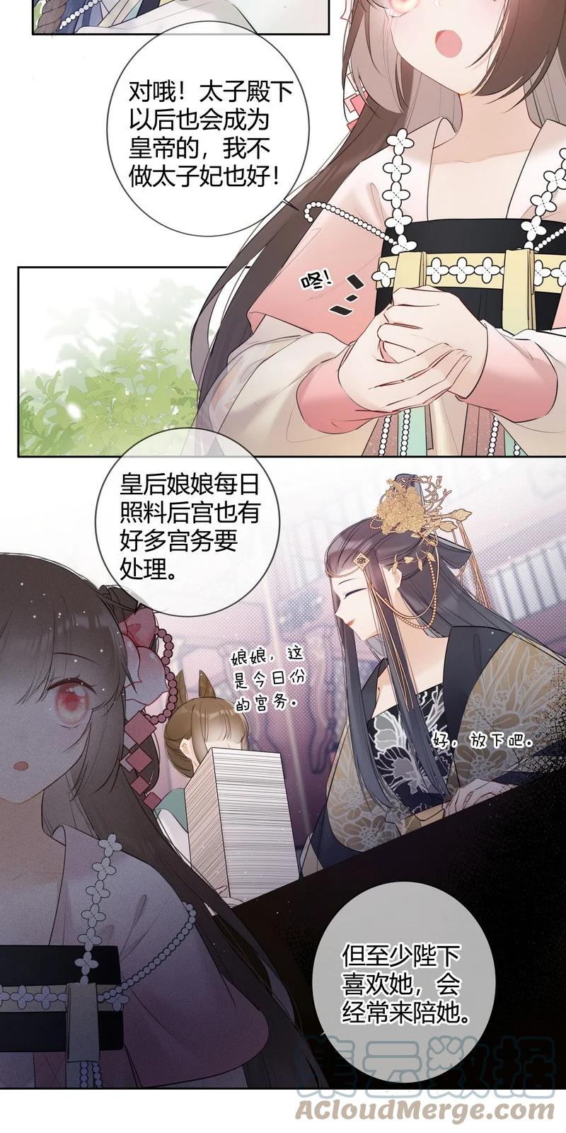 《太子有位心上人》035 儿臣是来请安的 第11页