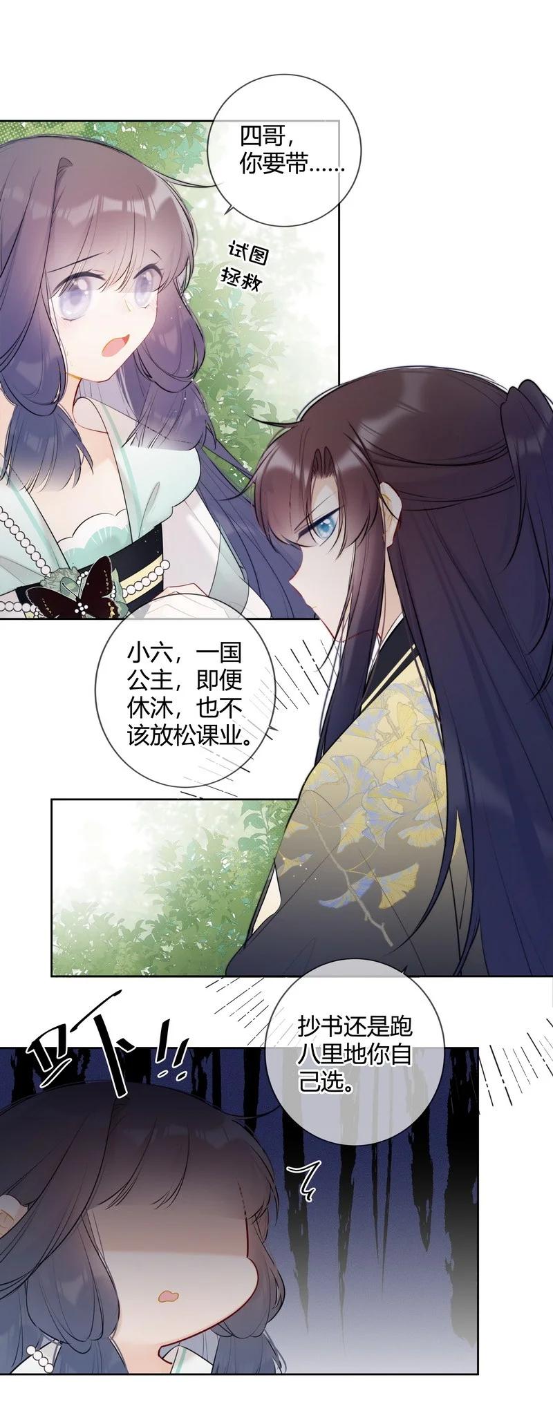 《太子有位心上人》035 儿臣是来请安的 第14页