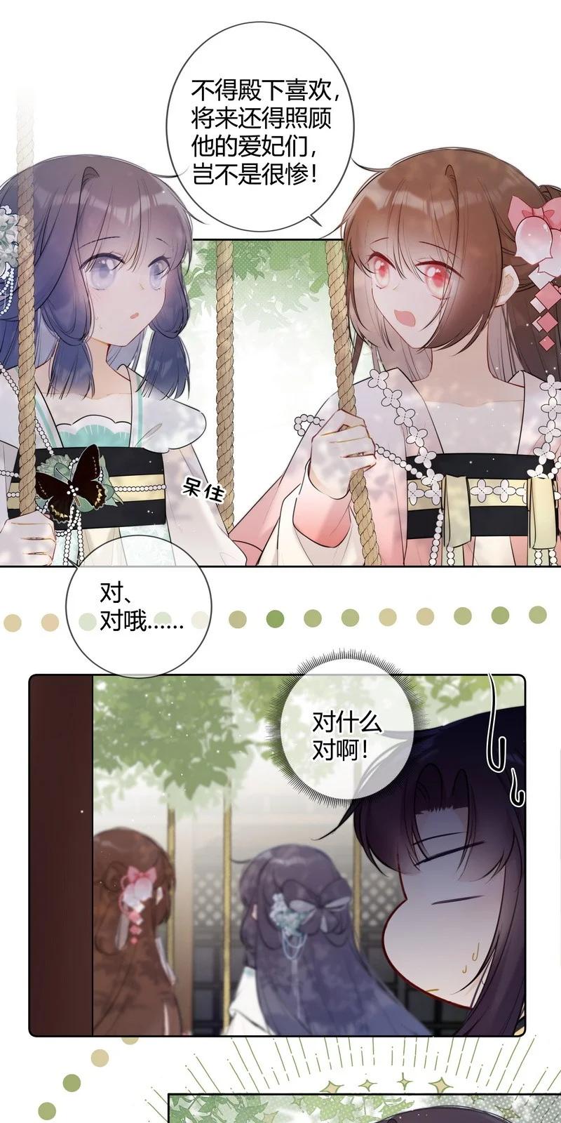 《太子有位心上人》035 儿臣是来请安的 第12页