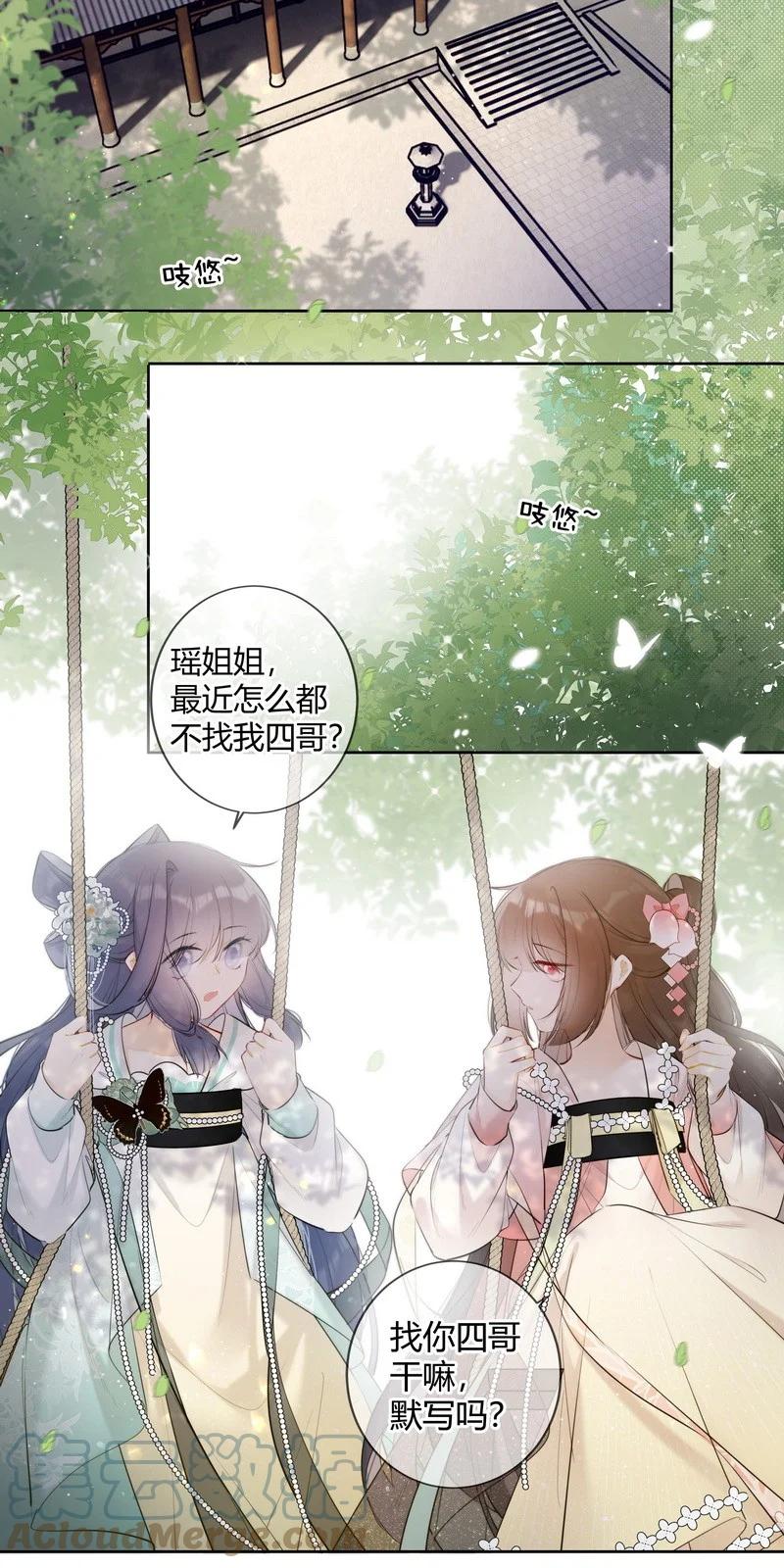 《太子有位心上人》035 儿臣是来请安的 第5页