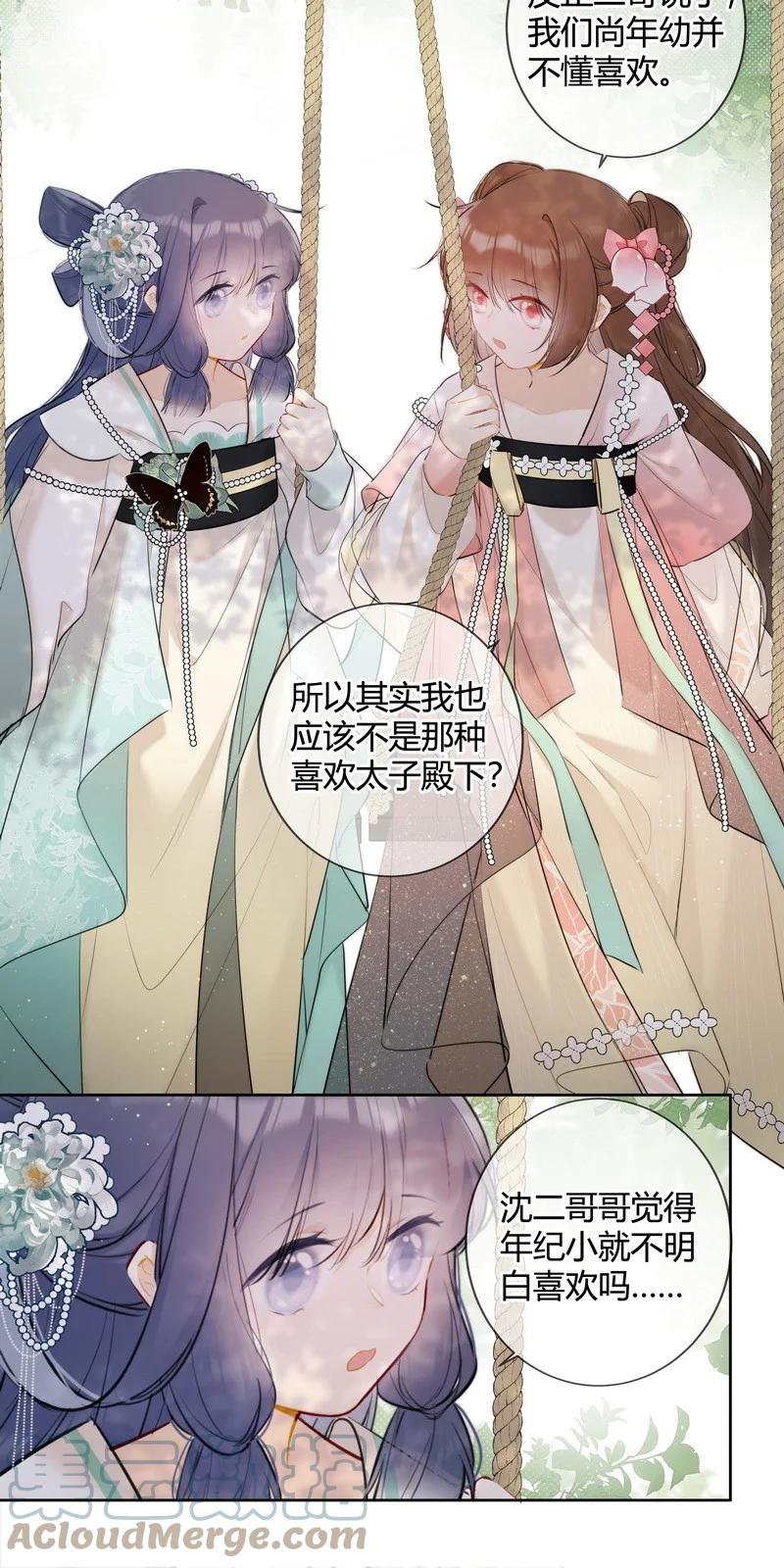 《太子有位心上人》035 儿臣是来请安的 第9页