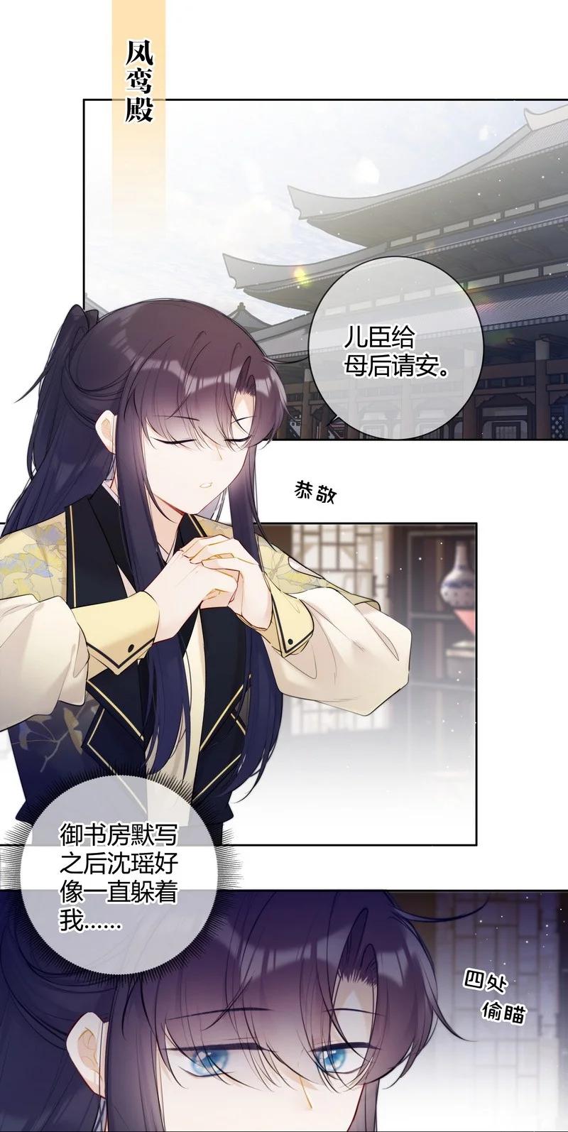 《太子有位心上人》035 儿臣是来请安的 第2页