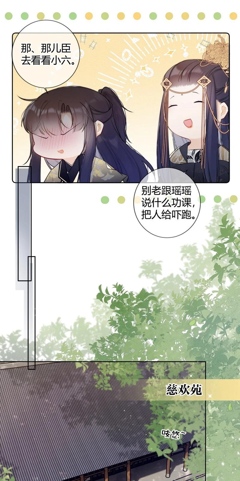 《太子有位心上人》035 儿臣是来请安的 第4页