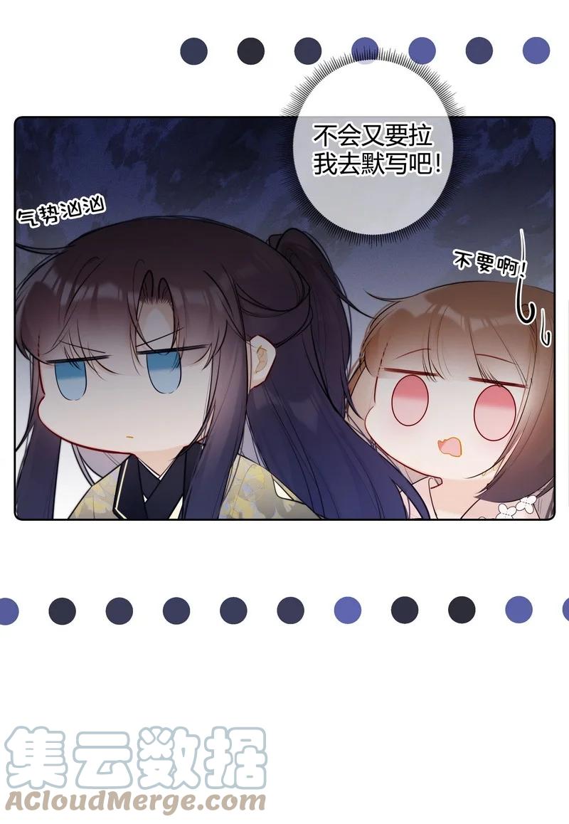 《太子有位心上人》035 儿臣是来请安的 第15页