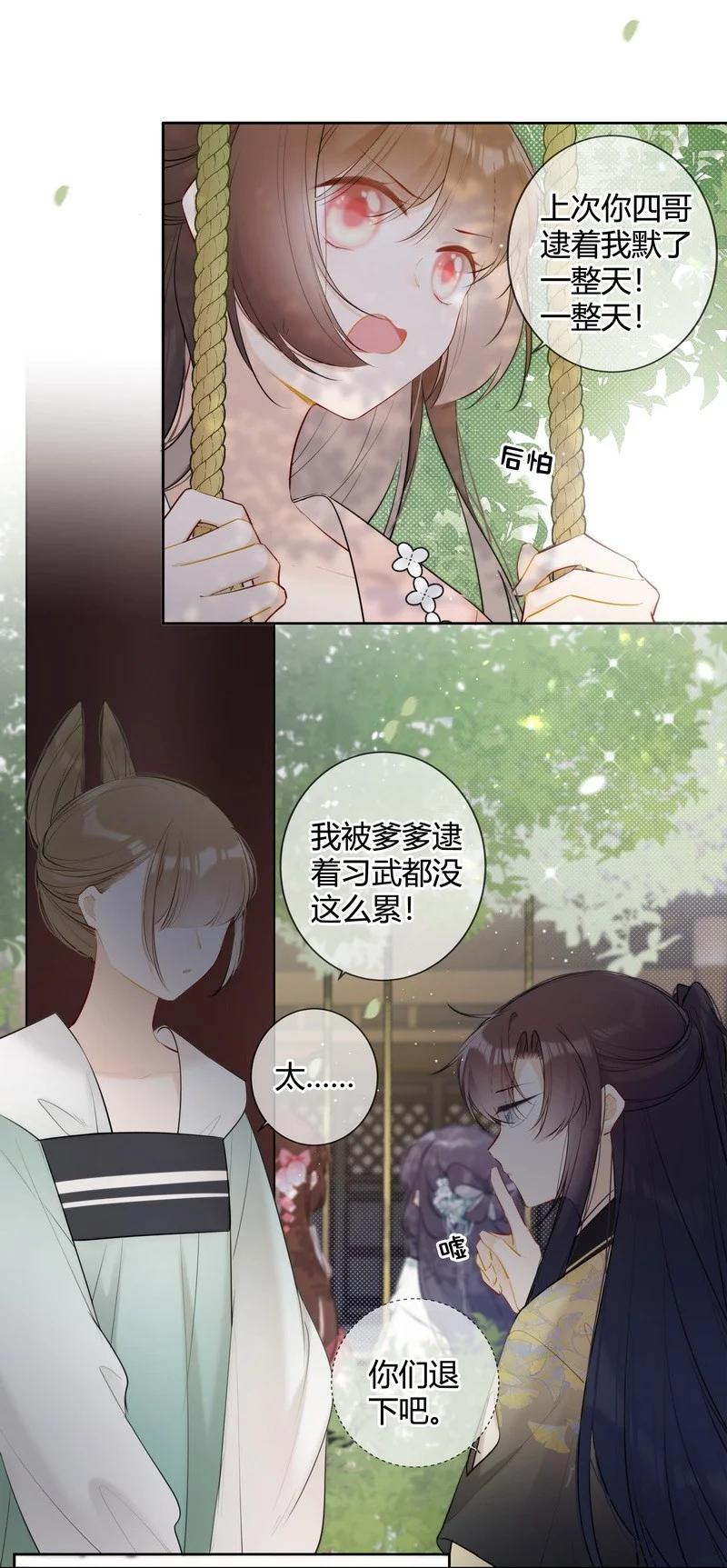 《太子有位心上人》035 儿臣是来请安的 第6页