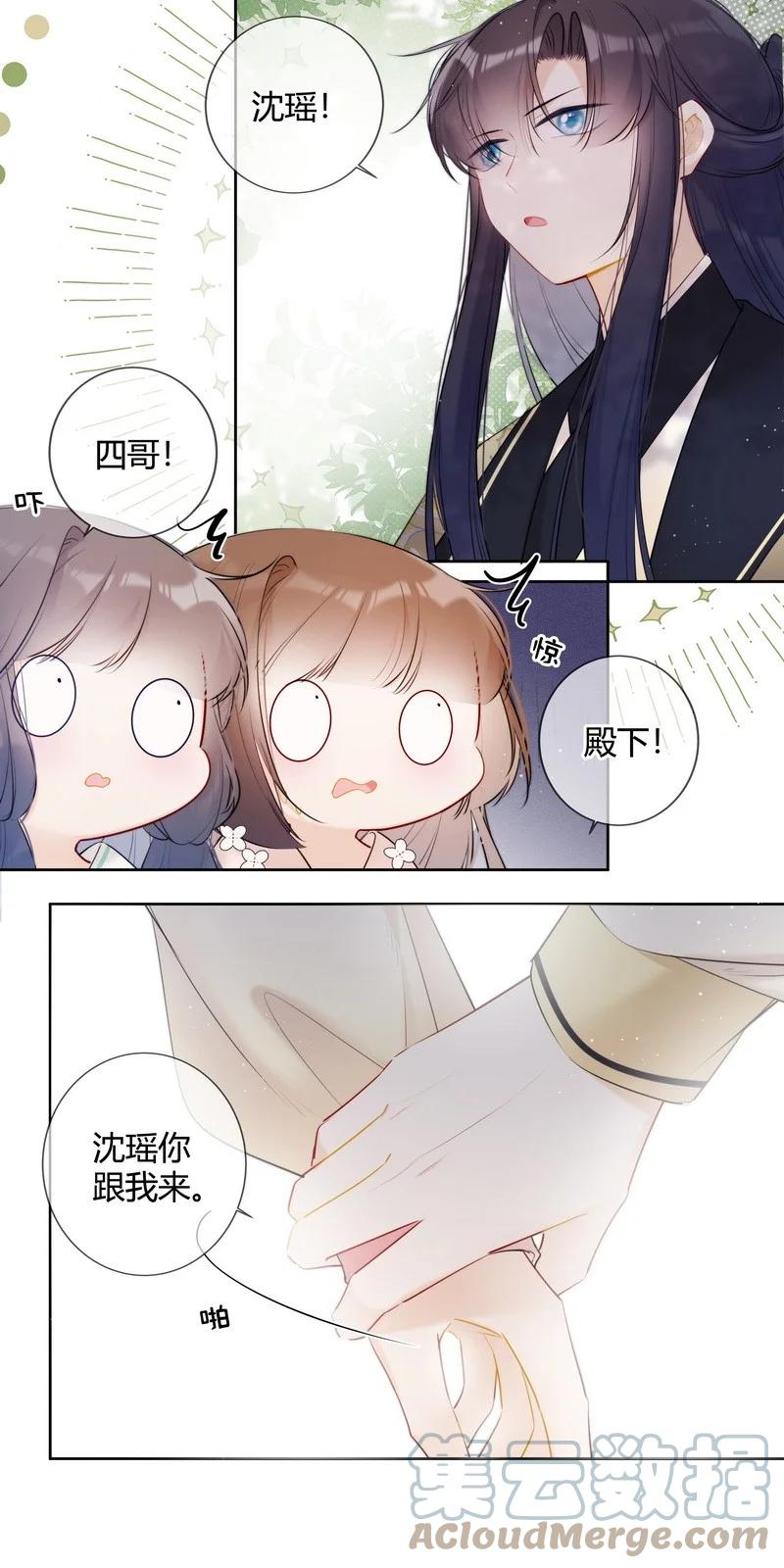 《太子有位心上人》035 儿臣是来请安的 第13页