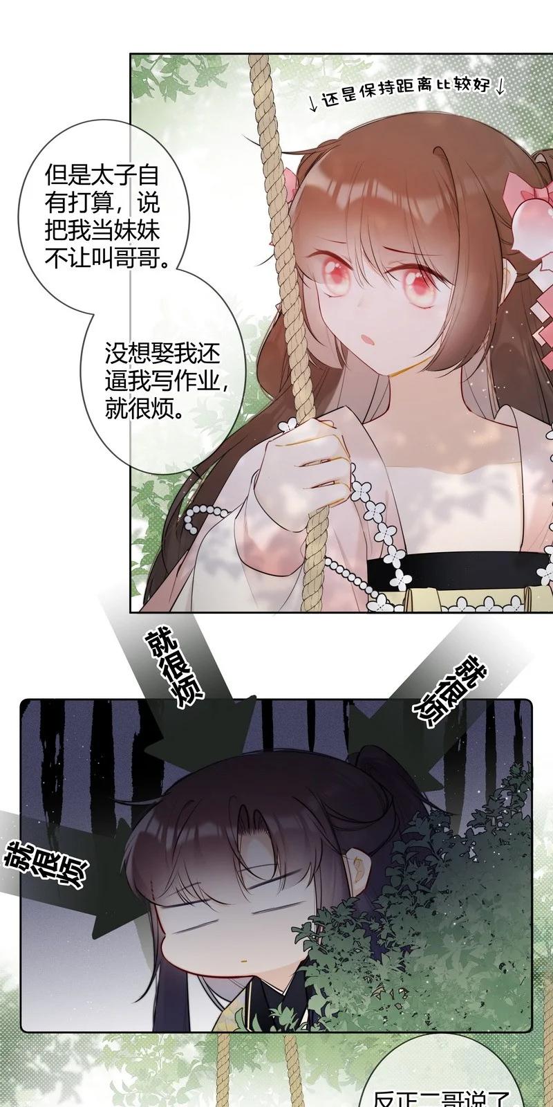《太子有位心上人》035 儿臣是来请安的 第8页