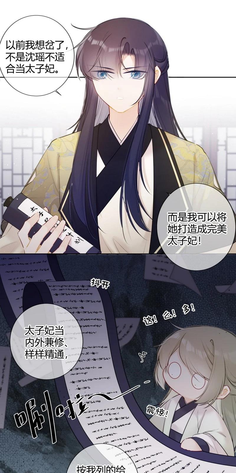 《太子有位心上人》036 你只想好好学习 第14页
