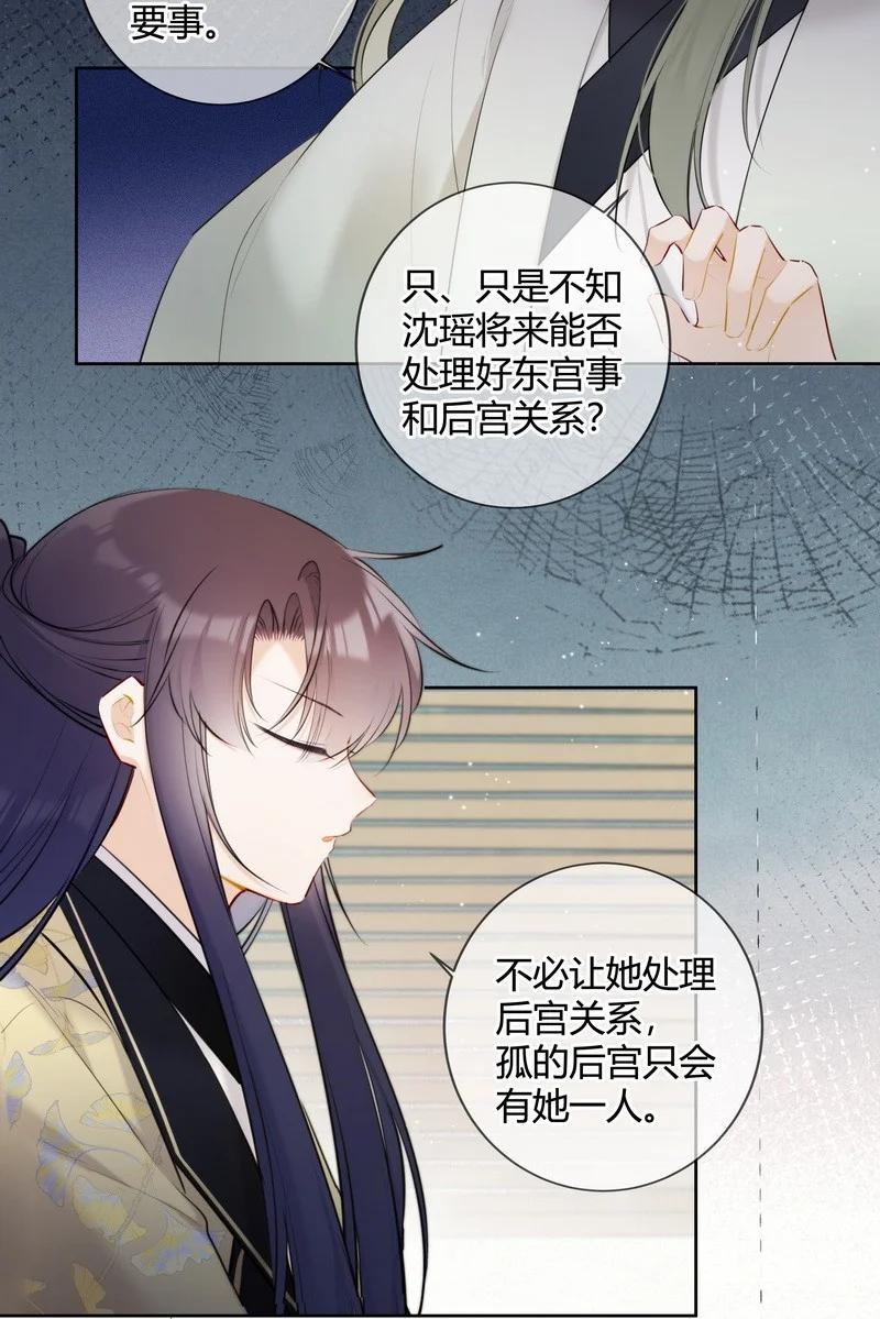 《太子有位心上人》036 你只想好好学习 第12页