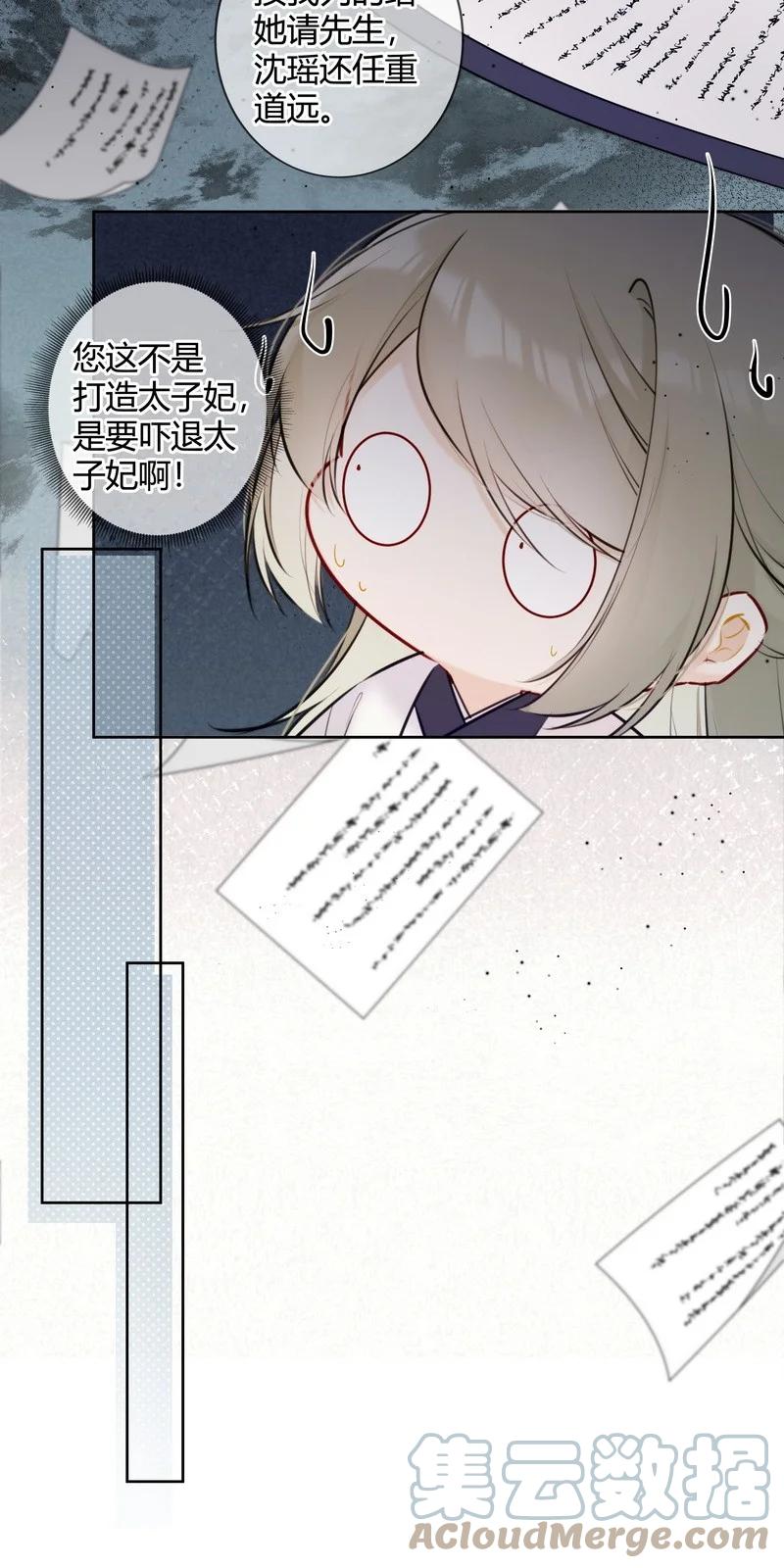 《太子有位心上人》036 你只想好好学习 第15页