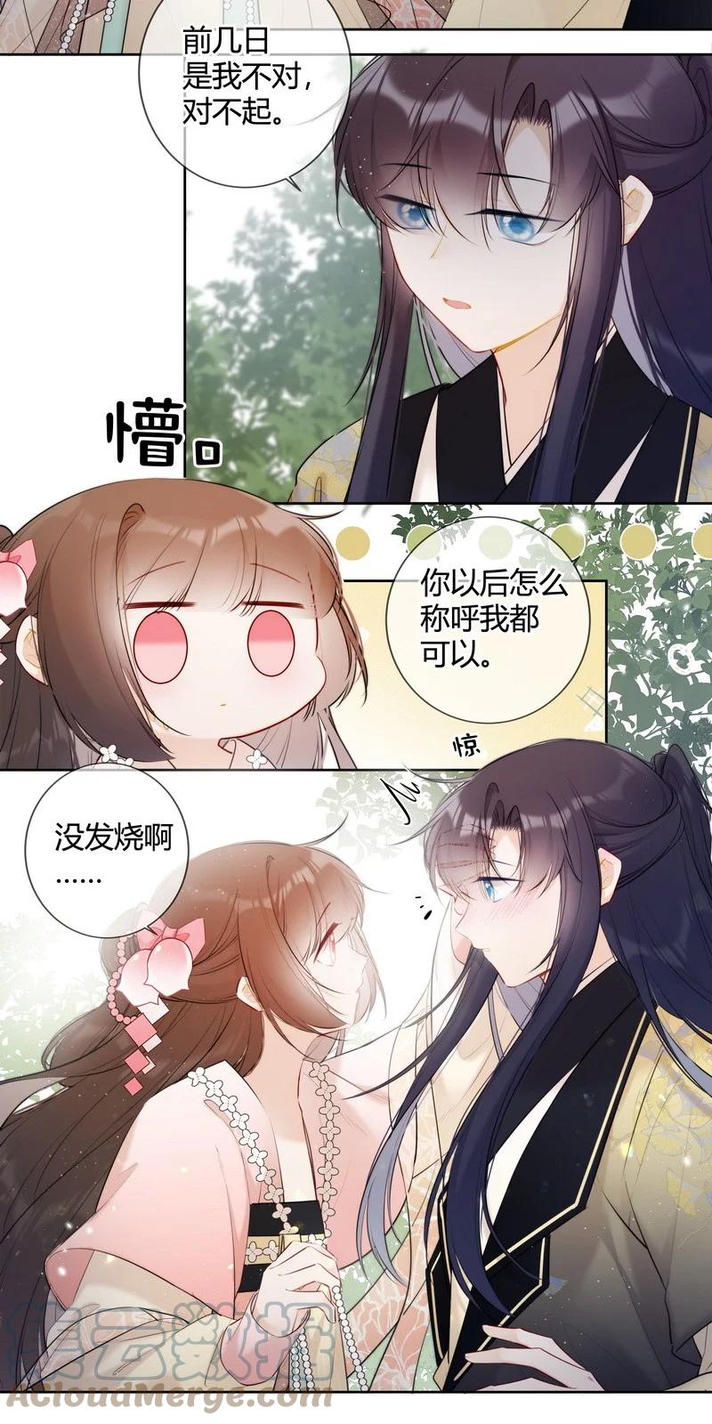 《太子有位心上人》036 你只想好好学习 第3页