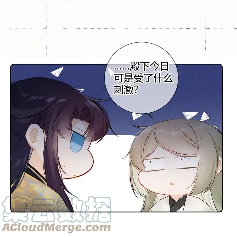 《太子有位心上人》036 你只想好好学习 第13页