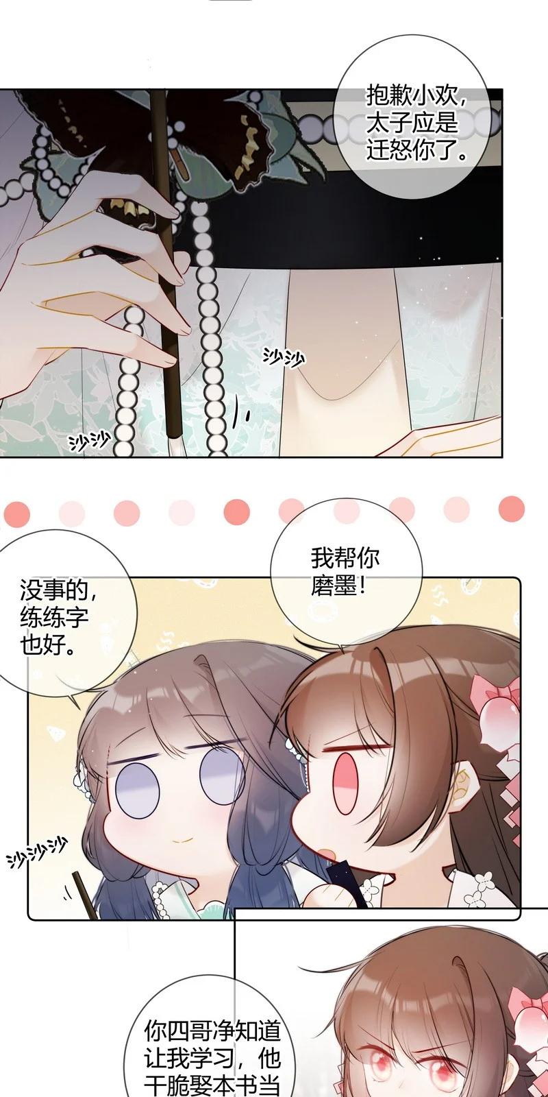 《太子有位心上人》036 你只想好好学习 第16页
