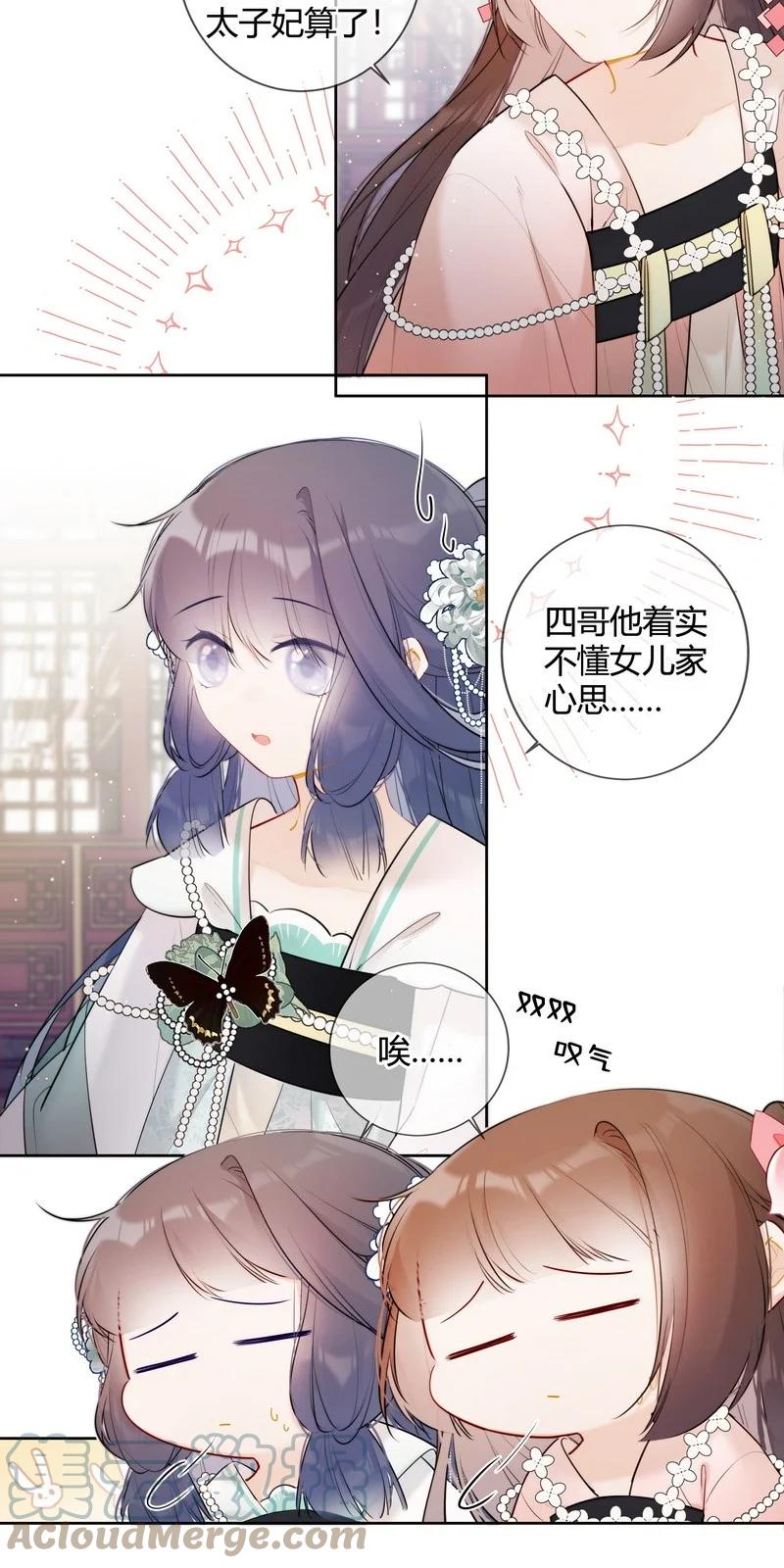 《太子有位心上人》036 你只想好好学习 第17页