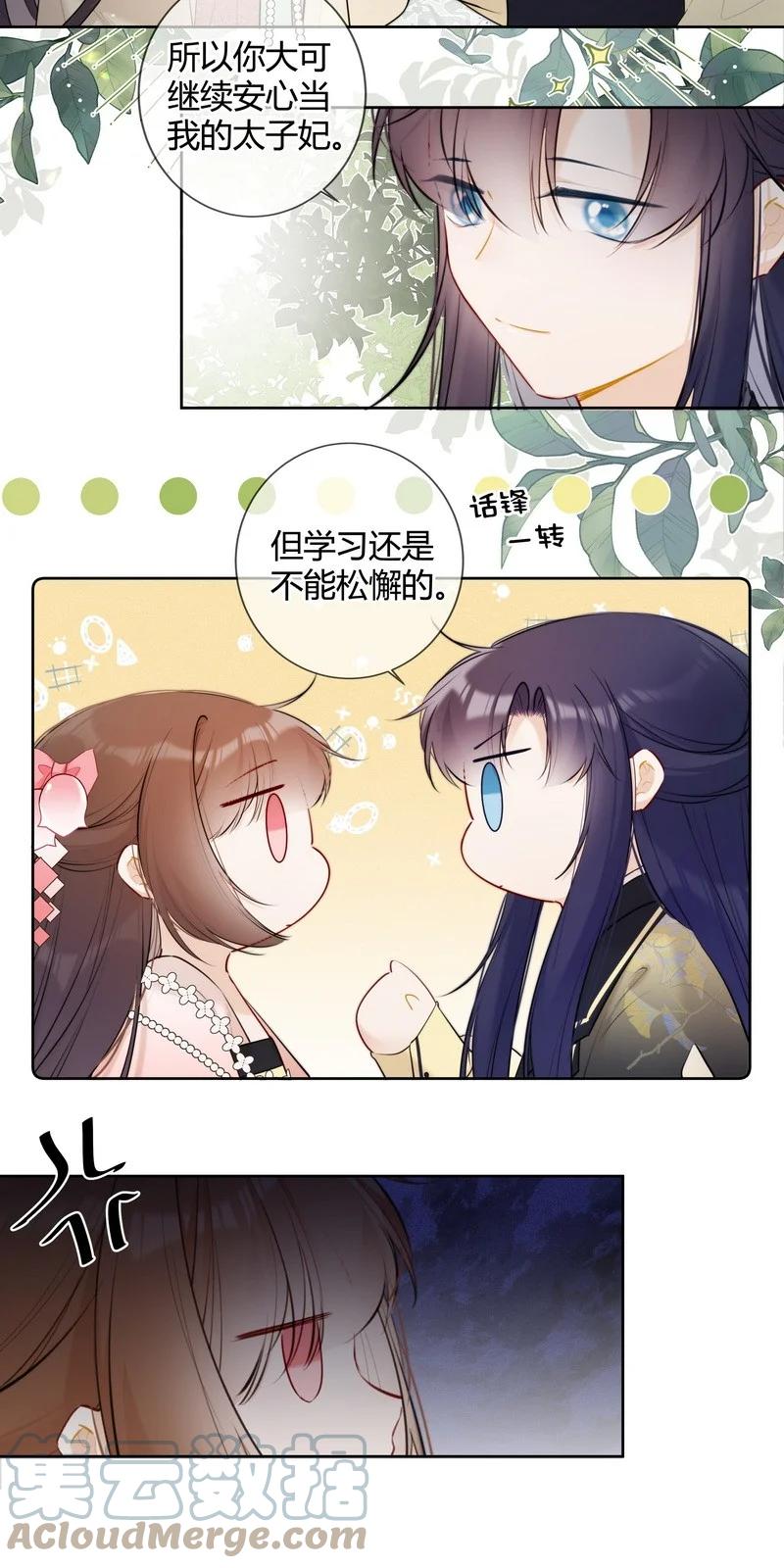 《太子有位心上人》036 你只想好好学习 第5页