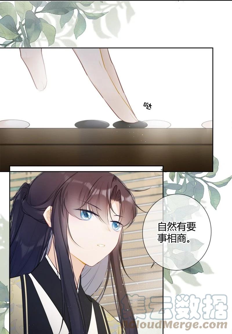 《太子有位心上人》036 你只想好好学习 第9页