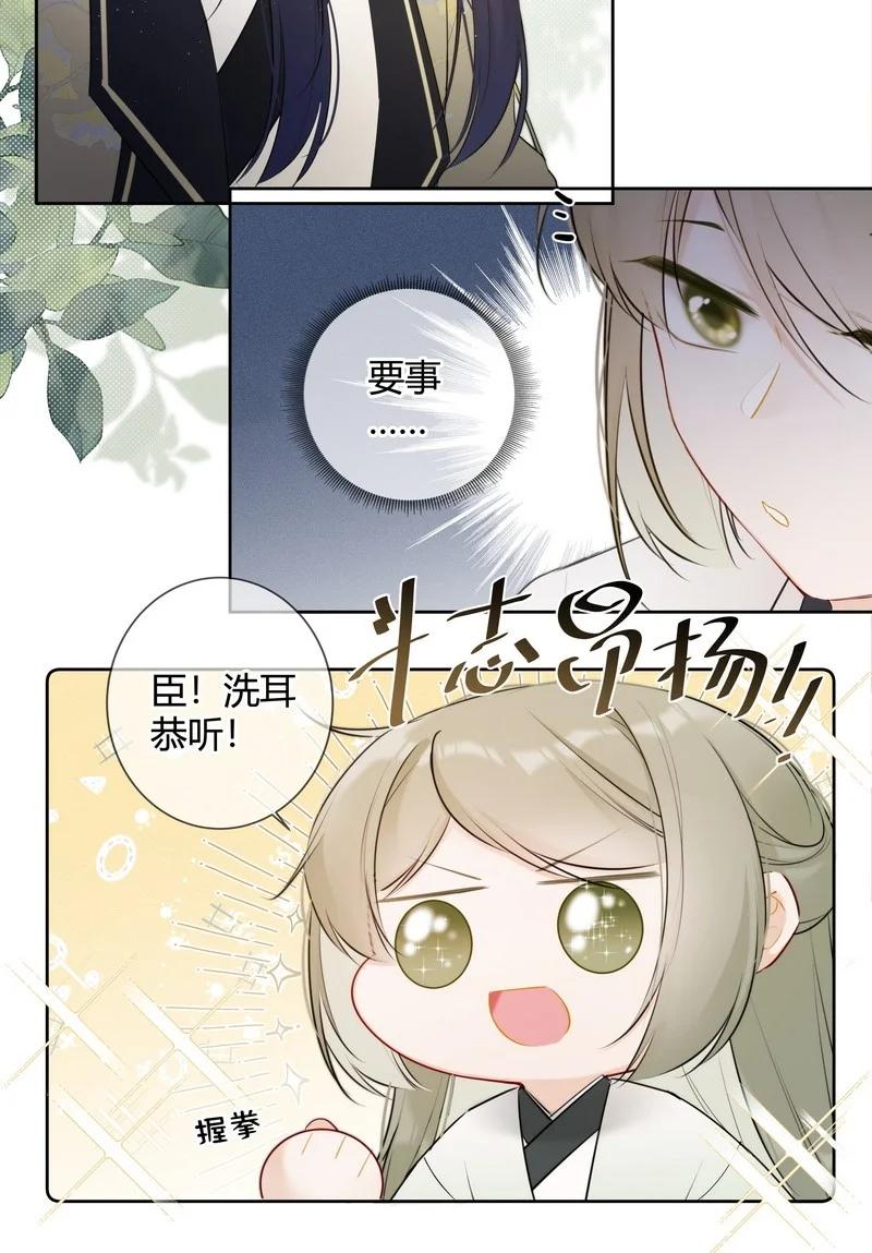 《太子有位心上人》036 你只想好好学习 第10页