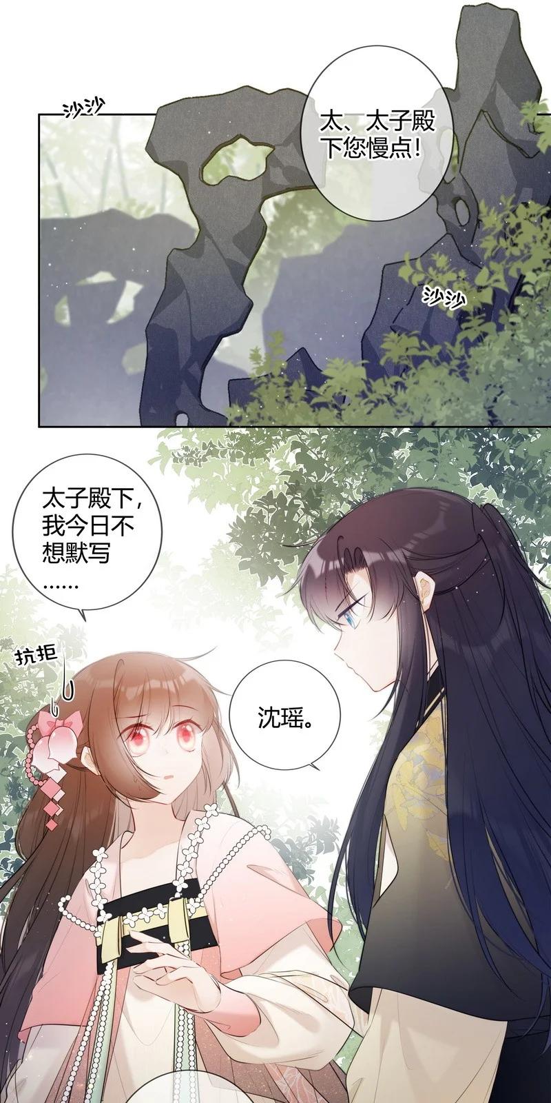《太子有位心上人》036 你只想好好学习 第2页