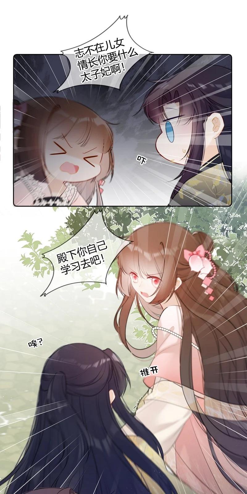 《太子有位心上人》036 你只想好好学习 第6页