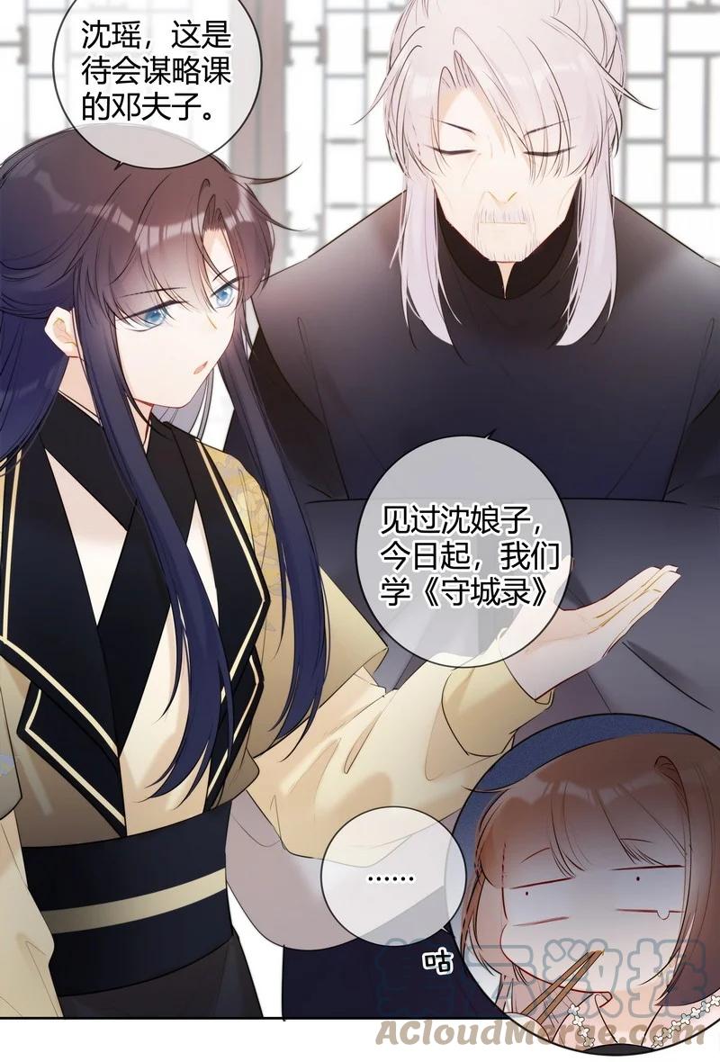 《太子有位心上人》037 学习是无止境的 第19页